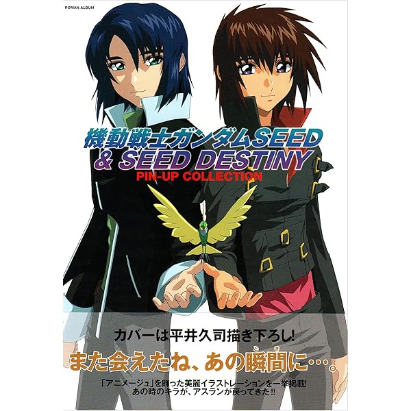 機動戦士ガンダムSEED 写真集 FREEDOM キラ 直筆サイン 4名 Amazon.co.jp: 機動戦士ガンダムSEED写真集 FREEDOM